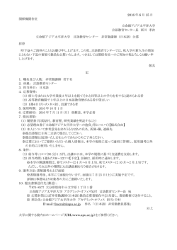 募集要項 - 立命館アジア太平洋大学