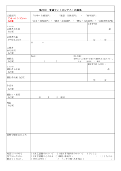 児童・生徒・学生・一般共通の応募票(PDFファイル) - 東書Eネット