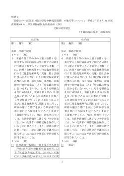 医療法の一部改正（臨床研究中核病院関係）の施行等