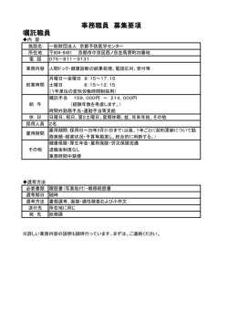 募集中 - 京都予防医学センター