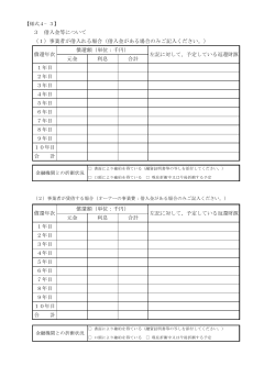 【様式4-3】（PDF形式 5キロバイト）