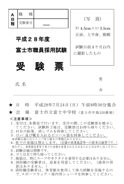 平成28年度【A日程】 受験票
