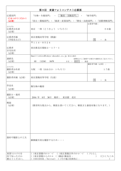 学校の先生の応募記入例(PDFファイル) ※団体（学校など）