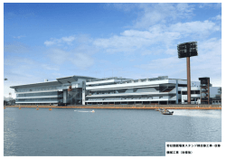 若松競艇場東スタンド棟改修工事・改修 機械工事（改修後）