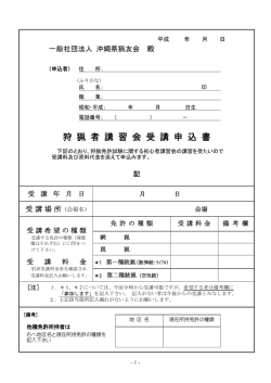 初心者講習会申込書（PDF：92KB）