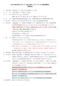 要項 - 千葉県サッカー協会