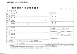 切替申請書 [32KB pdfファイル]