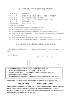 4283000361 平成28年度「電力（富士川・松野）」単価契約