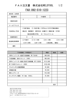 FAX用紙はこちら