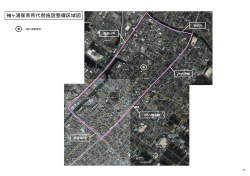 袖ヶ浦保育所代替施設整備区域図