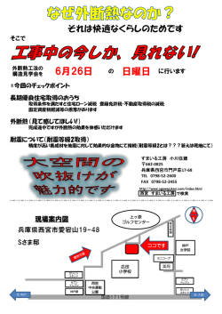 詳しくはこちら - すまいる工房 小川住建
