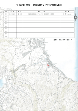 平成28 年度 鹿部町ヒグマ出没情報MAP