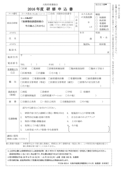 申込用紙はコチラ - 大阪府看護協会