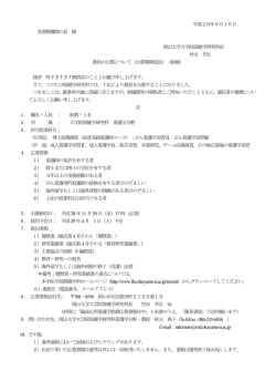 助教（28.11.30締切）【公募の延長】