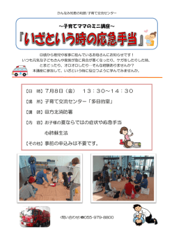 ～子育てママのミニ講座～ 7月8日（金） 13：30～14：30 子育て交流