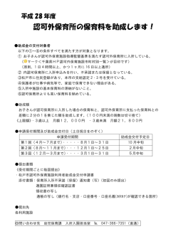 認可外保育所の保育料を助成します！