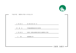 設計図書等（PDF：5.5MB）