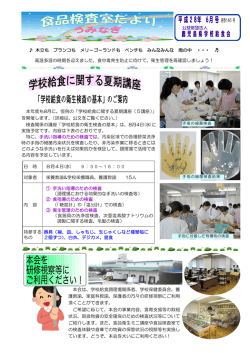 検査室だより6月号 - 鹿児島県学校給食会