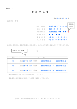 記載例 - 酒田市