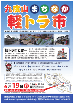 案内チラシ 【PDF】 - 和歌山県商工会連合会