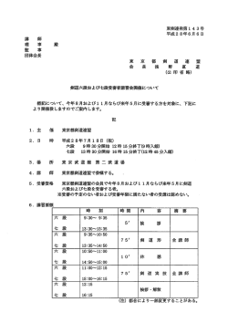 六七段講習会（東京）