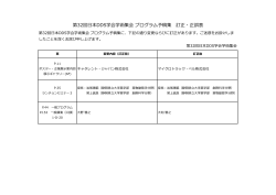 第32回日本DDS学会学術集会 プログラム予稿集 訂正・正誤表