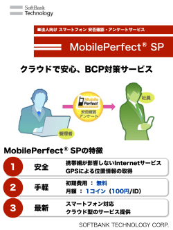 MobilePerfect SP