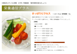 栄養通信プラス