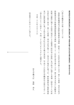 厚 生 労 働 省 告 示 第 二 百 五 十 三 号 保 険 医 療 機 関 及 び 保 険 医