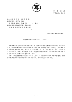 （その4）（平成28年6月14日付事務連絡）（PDF：652KB）