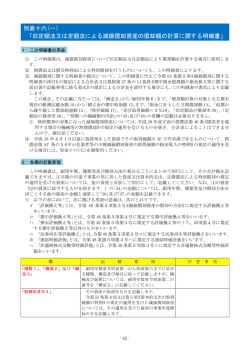 別表十六(一) ｢旧定額法又は定額法による減価償却資産の償却額の計算