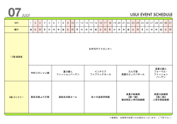 月刊イベントスケジュール[PDF:153KB]