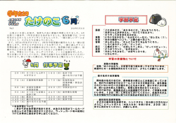Page 1 心地よい日差しを浴び、気持ちの良い新緑の季 は楽しい遠足や