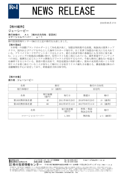 JCBの発行体格付A+[安定的]、CPa-1を維持