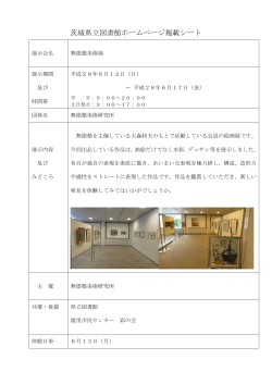 無限塾美術展（PDF 89kb）