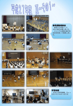 H27行事写真 夏①