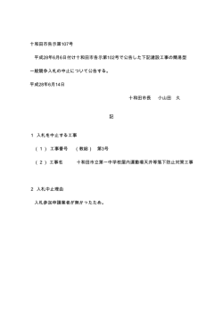 第3号 十和田市立第一中学校屋内運動場天井等落下防止対策工事