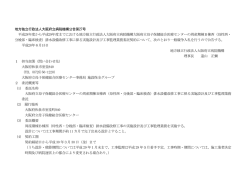 排水設備改修工事に係る実施設計・工事監理業務委託契約
