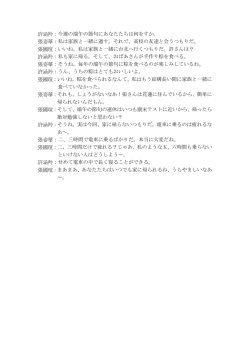 許涵羚：今週の端午の節句にあなたたちは何をすか。 張姿華：私は家族と