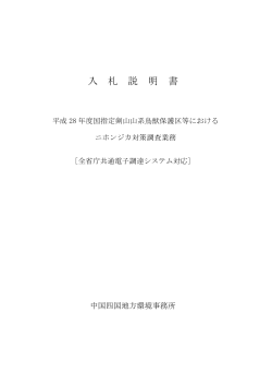 説明書[PDF 101.4 KB] - 中国四国地方環境事務所