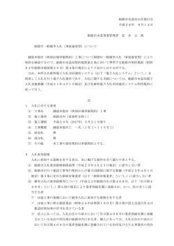姫路市水道局公告第21号 平成28年 6月14日 姫路市水道事業管理者