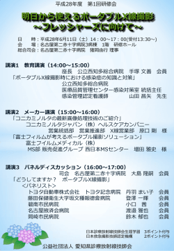 詳しくはこちら - 愛知県放射線技師会