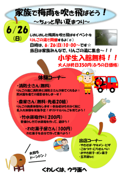 小学生入館無料！！