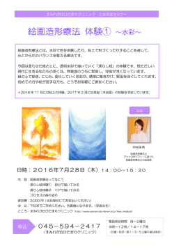 に絵画造形療法体験（水彩）を開催いたします。