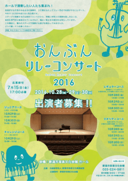 JTrim - D:\ホームページ\新ホームページ\onbun\relay2016\bosyu