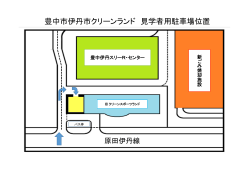 見学者用駐車スペース案内図（PDF：61KB）