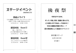 ステージイベント・後夜祭