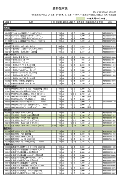 最新在庫表