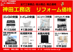 リフォーム特価