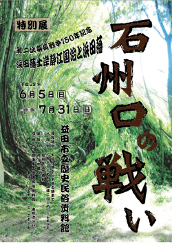 益田市歴史民俗資料館特別展ポスター (PDF形式：622KB)